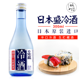 包邮日本清酒 进口日本盛冷酒生贮藏原装辛口纯米酿造300ml