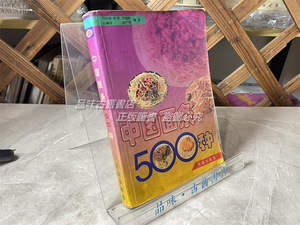 正版旧书 中国面条500种 大连出版社1998年 面馆面店专用菜谱