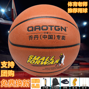 乔丹（中国）专卖篮球正品7号室内外中小学生专用训练比赛专业球
