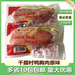 寿司料理千腊村烟熏烟鸭胸肉做鸭胸寿司 可用拉面 约220g/块 包邮