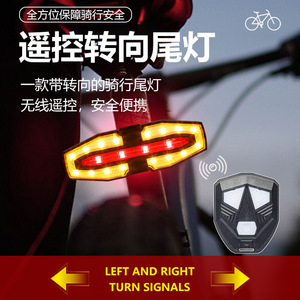 新款跨境自行车无线遥控充电转向尾灯单车带声音提醒拐弯安全警示
