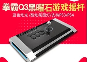 QANBA拳霸Q3黑曜石街机游戏摇杆PS4 PS3 PC 铁拳7 街霸5 刀魂6 罪