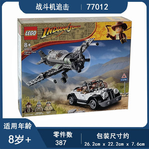 乐高77012战斗机追击夺宝奇兵系列儿童积木玩具益智拼装男孩礼物