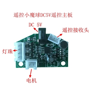 led小魔球舞台ktv闪光灯声控板 车载USB旋转七彩灯5V-220V控制板