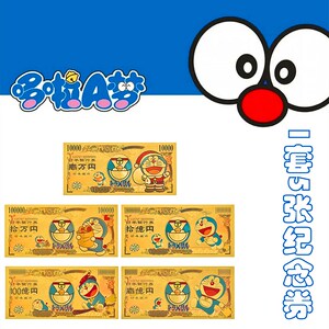 机器猫蓝胖子金箔纪念钞哆啦a梦纪念券新年生日礼卡通叮当1套5张