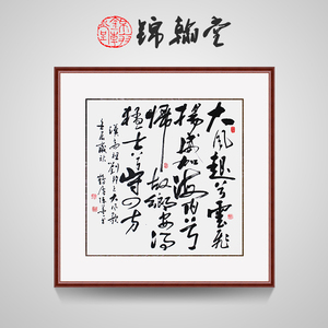 锦翰堂 陈墨 中国书法《大风歌》手绘真迹保真字画作品