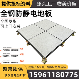 全钢pvc防静电地板600*600弱电机房防静电陶瓷地板高架空活动地板