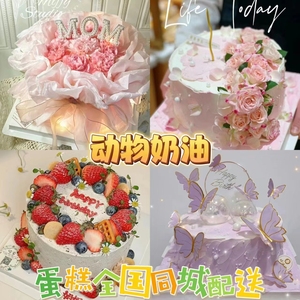母亲节女神妈妈鲜花生日蛋糕西安沈阳苏州长春哈尔滨全国同城配送