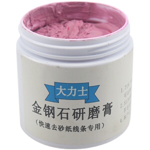 正品大力士金刚石研磨膏快速去线条砂纸纹模具省模抛光钻石膏200g