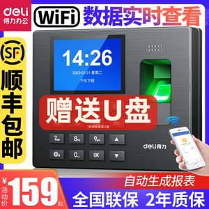 得力考勤机3960S指纹云考勤机deli打卡机指纹机指纹式签到机免安装软件支持跨天排班 员工上下班签到打卡