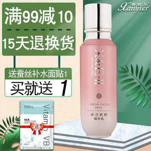 香妮尔焕活新颜精华乳100ml专柜正品护肤品舒缓滋养补水乳液紧致