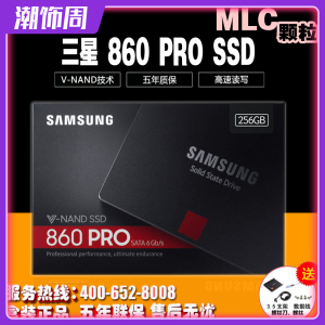 Samsung/三星 860 PRO 256G 850 PRO 500G  256G固态硬盘 MLC颗粒