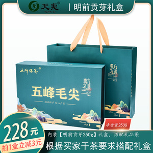 2023新茶五峰毛尖明前贡芽定制礼盒春茶谷雨绿茶叶节日送礼送长辈