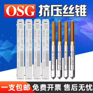 日本进口OSG挤压丝攻镀钛挤牙丝锥不锈钢铜铝用加长加大6G7G合金5