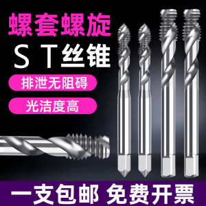 ST牙套螺旋丝攻机用钢套丝锥护套钢丝美制加长含钴不锈钢M3M4M5M6