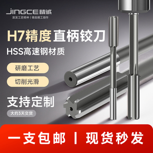 H7机用铰刀直柄白钢加长刃铰刀机用高速钢绞刀高精度HSS非标铰刀
