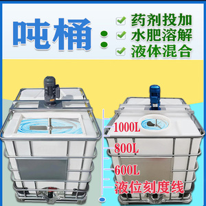 加厚吨桶带电机200L方形加药箱1T1500升搅拌桶水肥药剂化工溶解桶