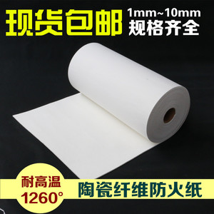 优质隔热保温材料 陶瓷纤维纸硅酸铝纸高温防火纸绝缘超薄纤维纸