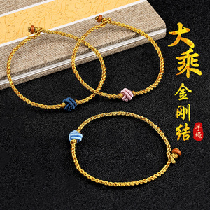 大乘金刚结金线手链女手工编织本命年情侣手绳七夕礼物送女友