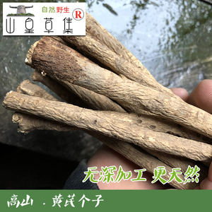 山皇草集 高山野生药材 黄芪棒 整个整条农家250克滋补2件包邮