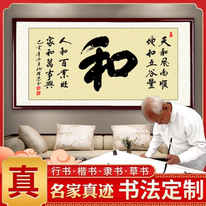 和客厅字画书法挂画办公室手写真迹毛笔字作品装饰书画装裱卷轴