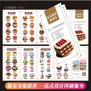 宣传单印制礼盒包装介绍单定做烘焙食品生日蛋糕坊三折页册子设计