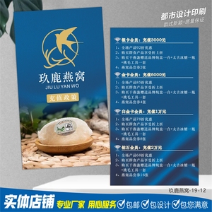 产品说明宣传卡设计印刷海参花胶燕窝阿胶功效卡片订做高档折叠卡