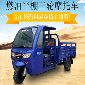 燃油三轮车摩托车货运单缸农用汽油宗申动力隆鑫可上牌拉货载重王