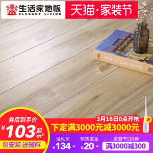生活家巴洛克强化复合地板耐磨防水放潮木地板厂家直销
