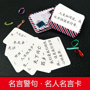 名人名言卡片