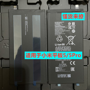 适用于小米平板Mi pad 5 5Pro 12.4 BN4E BN4D BM5K全新电池
