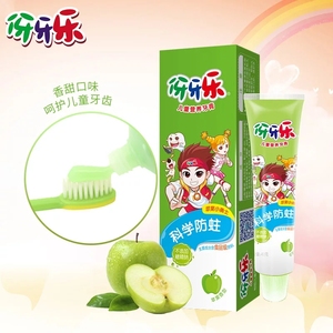 伢牙乐儿童牙膏防蛀