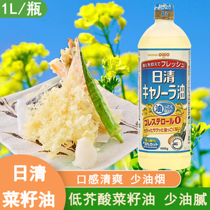 日本进口日清低芥酸菜籽油1L炒菜煎炸家用食用油非转基因芥花籽油