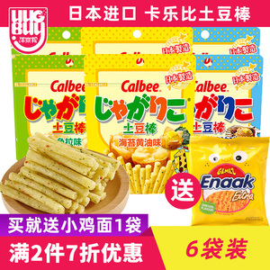 日本进口calbee卡乐比土豆棒6袋色拉黄油味真脆薯条儿童休闲零食