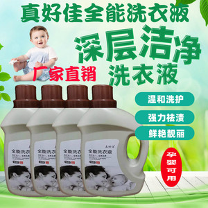 正品真好佳全能洗衣液瓶装中性洗衣孕婴可用温和强效去渍抑菌留香