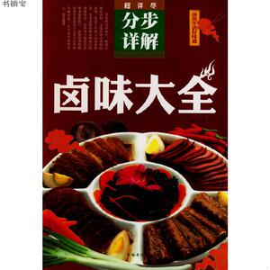 熟食技术卤肉书籍 卤味配方大全 卤料秘制调料秘制包 商用家用自制