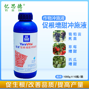 雅苒 翠康促根增甜冲施液微量元素增甜生根剂英国进口冲施肥1000g