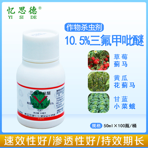 进口杀虫剂蓟马