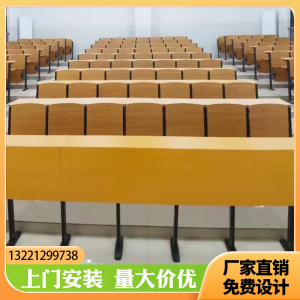 阶梯教室排椅学校多媒体课桌椅连排折叠椅报告厅会议室座椅礼堂椅