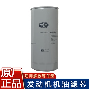 适用解放小J6L龙V大柴道依茨机油滤芯机滤1012010A52D原厂配件j6l