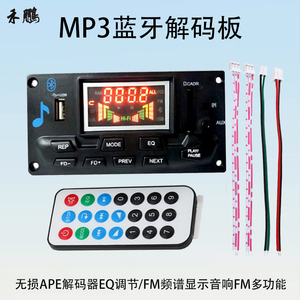带APP解码器12V车载蓝牙解码板 WMA MP3 APE FLAC WAV立体声解码
