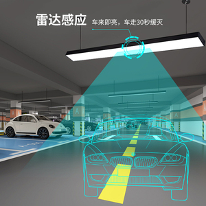 led雷达感应灯车库长条吊线灯人体智能地下停车场声控应急吸顶灯