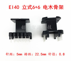 全新EE40/EI40电木骨架 单硅超声波机关断空心电感 立式6+6脚骨架
