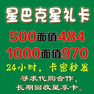 星巴克星礼卡200面值