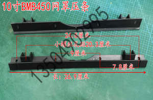 10寸BMB450音箱压条 卡包音箱网罩压边 塑料压边条5元一根