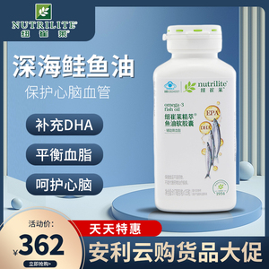 新安利纽崔莱深海鲑鱼油胶囊安利鱼肝油深海鱼油安利官方官网正品