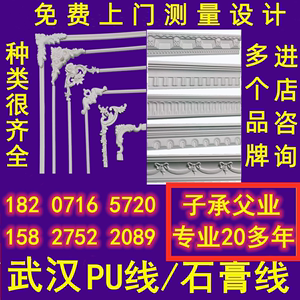 【武汉实体店】武汉pu线条石膏线条高分子背景墙线条上门设计测量