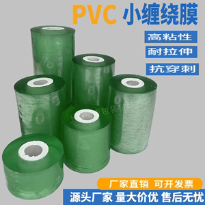 PVC缠绕膜打包膜5cm自粘嫁接膜工业包装膜透明塑料薄膜电线拉伸膜