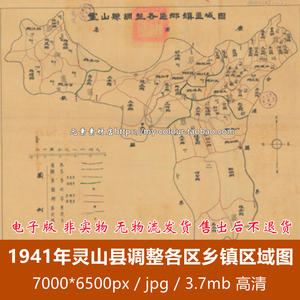 1941年广西灵山县调整各区乡镇区域图 民国时期高清电子版老地图
