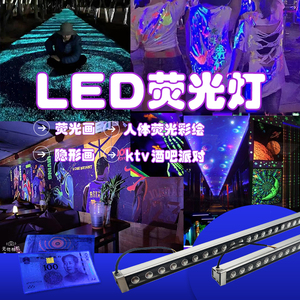 led长条紫光灯紫外线黑光灯舞台荧光漆隐形画酒吧派对鬼屋户外